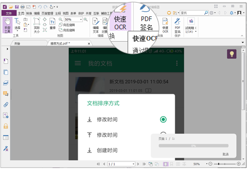 福昕PDF阅读器如何将JPG图片转换成PDF文档