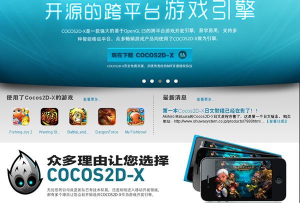 【Cocos2dx】Cocos2dx下载(游戏开发引擎) v2.2.2 最新官方版插图2