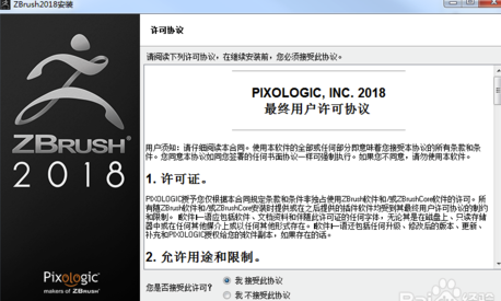 ZBrush2018中文破解版安装方法