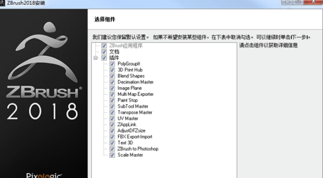 ZBrush2018中文破解版安装方法