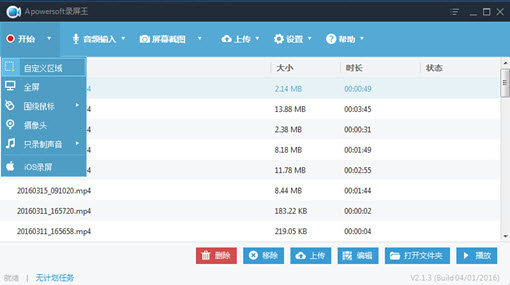 Apowersoft录屏王电脑版截图