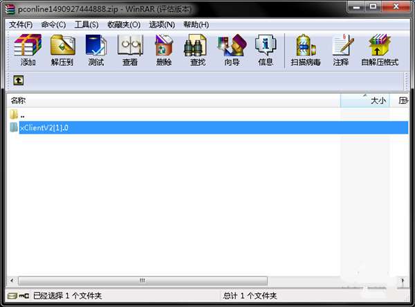 【xclient下载】Xclient 802.1x客户端 v2.0 免费最新版插图1