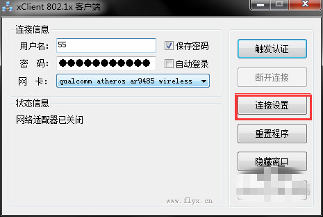 【xclient下载】Xclient 802.1x客户端 v2.0 免费最新版插图4