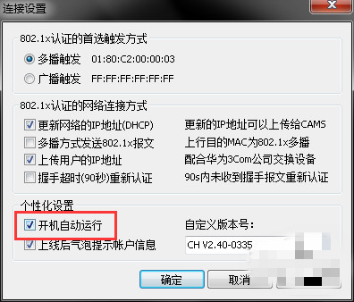 【xclient下载】Xclient 802.1x客户端 v2.0 免费最新版插图5