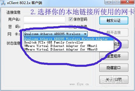 【xclient下载】Xclient 802.1x客户端 v2.0 免费最新版插图7