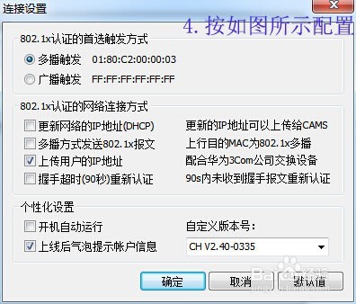 【xclient下载】Xclient 802.1x客户端 v2.0 免费最新版插图9