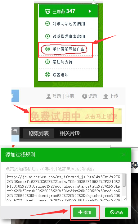 广告终结者360使用教程