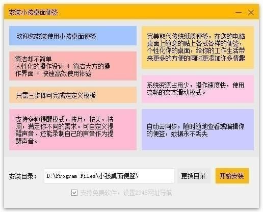 小孩桌面便签软件截图