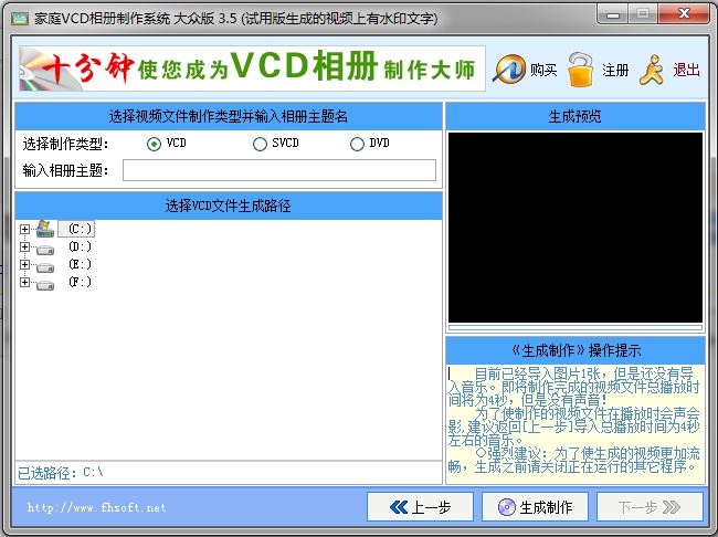 【家庭VCD相册制作系统下载】家庭VCD相册制作系统官方版 v4.1 免费版插图3