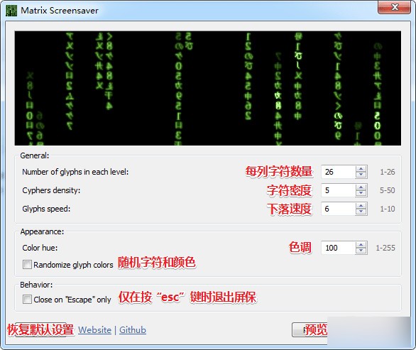 【Matrix Screensaver激活版下载】Matrix Screensaver(黑客帝国代码雨模拟屏保) v1.4 免费版插图2
