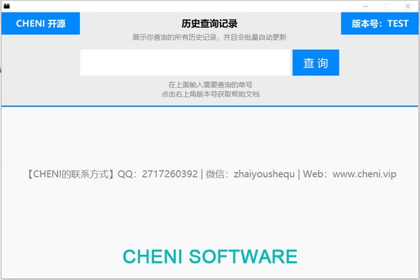 【CHENI中文版下载】CHENI快递查询助手 v1.0 免费版插图1