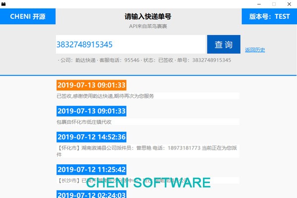 【CHENI中文版下载】CHENI快递查询助手 v1.0 免费版插图2