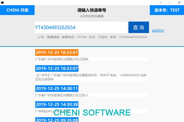 【CHENI中文版下载】CHENI快递查询助手 v1.0 免费版插图3