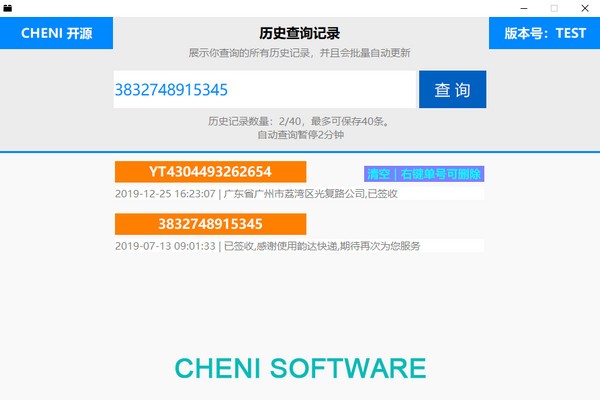 【CHENI中文版下载】CHENI快递查询助手 v1.0 免费版插图4