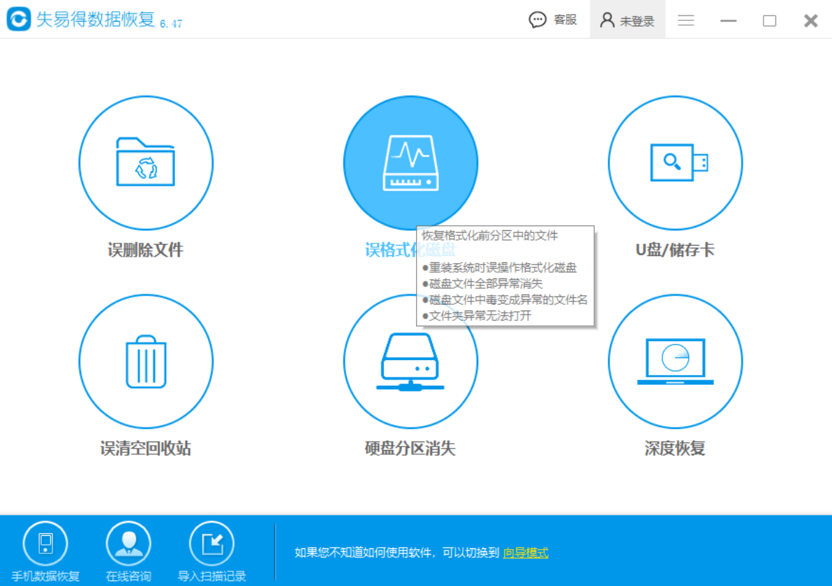 【失易得数据恢复软件下载】失易得数据恢复激活版 v2020 绿色免费版插图