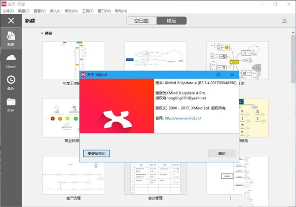 XMind 8 Pro中文免费版截图