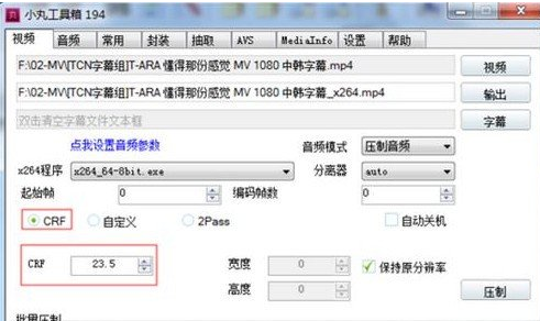 小丸工具箱定制版压制教程