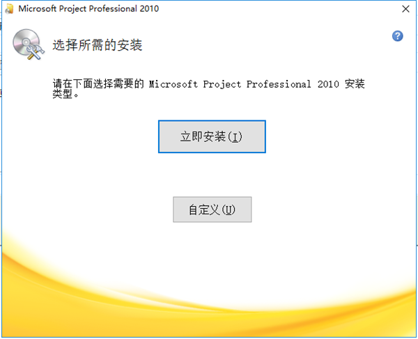 【project2010激活版】Microsoft Project 2010下载 中文激活版(含激活密钥)插图5