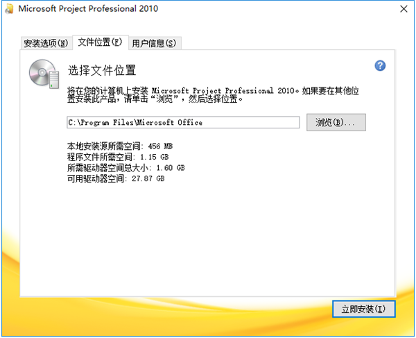 【project2010激活版】Microsoft Project 2010下载 中文激活版(含激活密钥)插图6