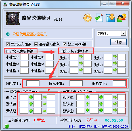 魔兽改键精灵最新版使用技巧1