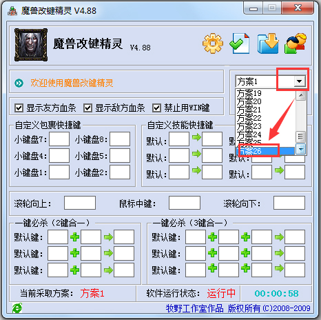 魔兽改键精灵最新版使用技巧2