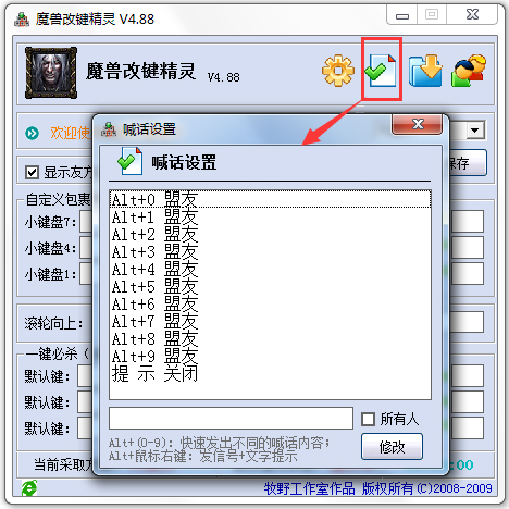 魔兽改键精灵最新版使用技巧3