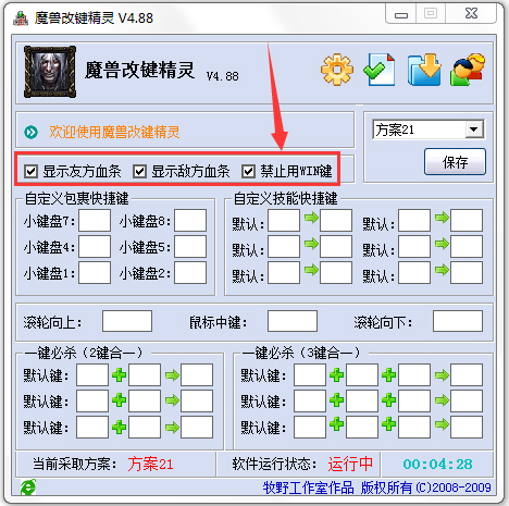 魔兽改键精灵最新版使用技巧4