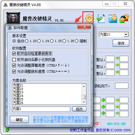 魔兽改键精灵最新版使用技巧5