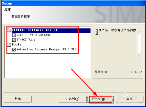 【step7下载】Step7(西门子plc编程软件) v5.6 中文激活版插图7