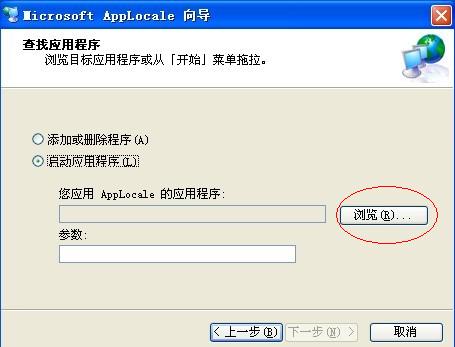 【Microsoft Applocale下载】Microsoft AppLocale win10版下载(内码转换器) v1.3.3.31 官方最新版插图1