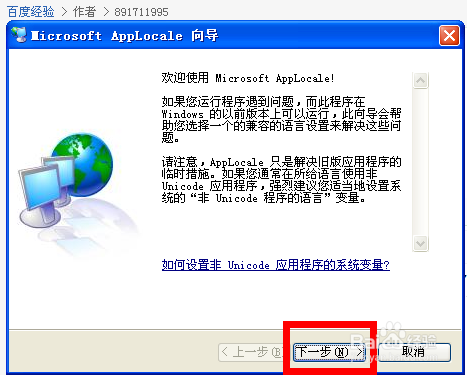 【Microsoft Applocale下载】Microsoft AppLocale win10版下载(内码转换器) v1.3.3.31 官方最新版插图11