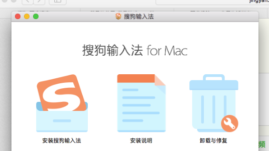【搜狗输入法 mac下载】搜狗输入法Mac版下载 v5.6.0 官方最新版插图7