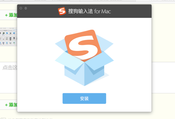 【搜狗输入法 mac下载】搜狗输入法Mac版下载 v5.6.0 官方最新版插图12