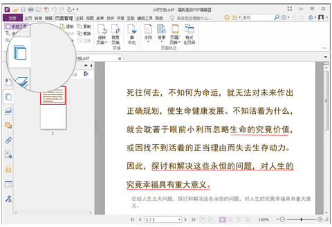 福昕pdf编辑器个人版破解版使用方法
