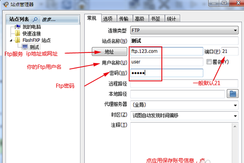 FlashFXP中文破解版使用教程