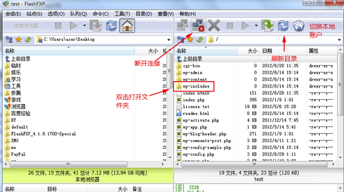 FlashFXP中文破解版使用教程