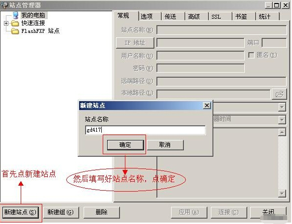 FlashFXP中文破解版怎么上传文件