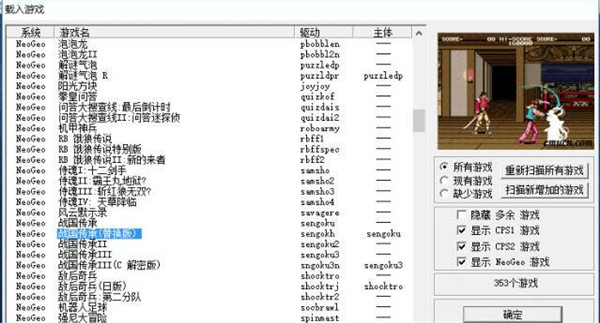 WinKawaks中文版使用教程1
