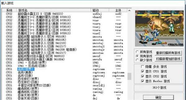 WinKawaks中文版使用教程2