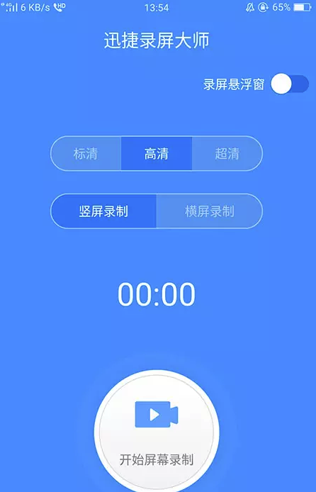 迅捷录屏大师破解版怎么投屏