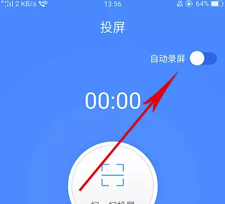 迅捷录屏大师破解版怎么投屏