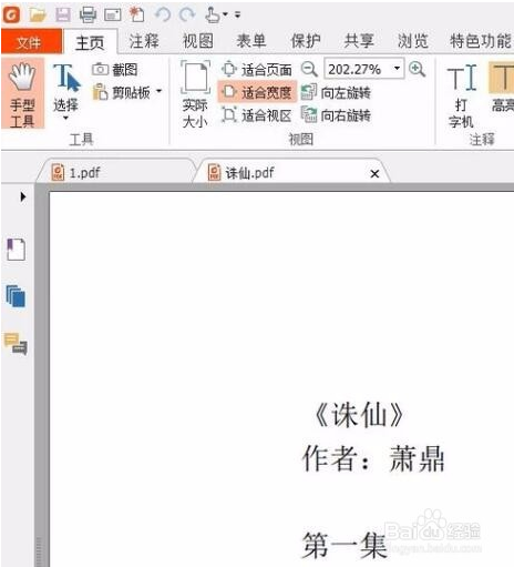 福昕pdf编辑器怎么编辑文字
