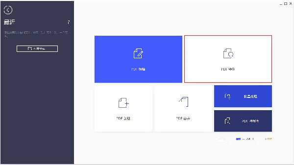 PDFelement中文破解版使用说明4