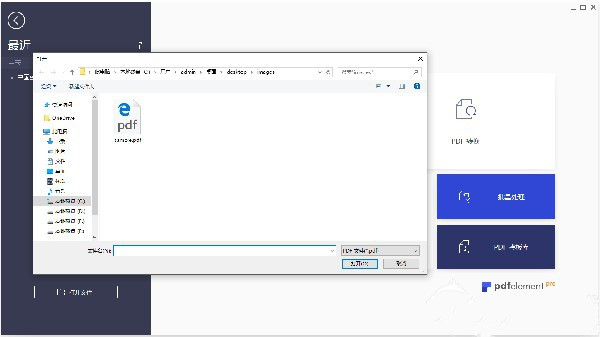 PDFelement中文破解版使用说明5