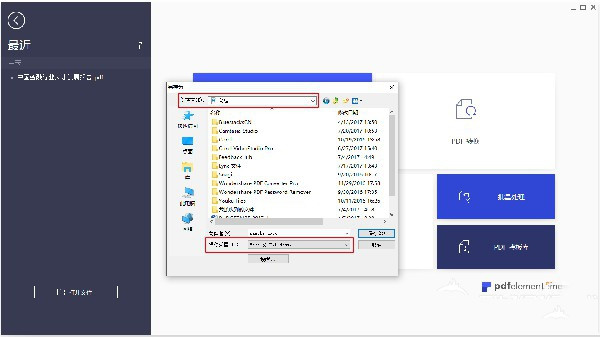 PDFelement中文破解版使用说明6