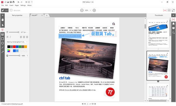 【Icecream PDF Editor中文版下载】Icecream PDF Editor(PDF编辑器) v2.02 官方版插图1