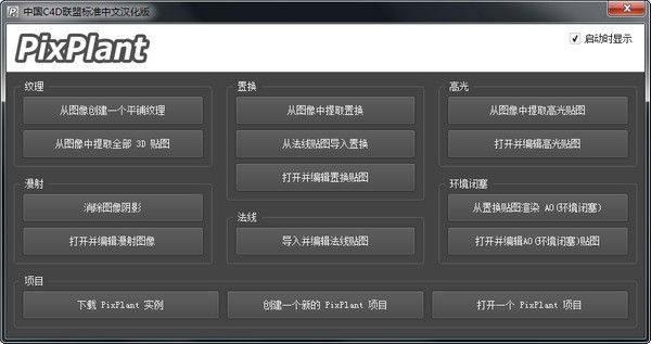 【PixPlant中文版下载】无缝贴图制作(PixPlant) v3.0 中文绿色版插图1