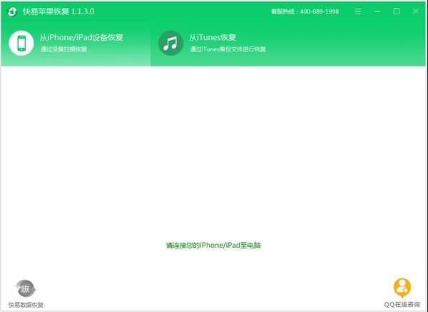 【快易苹果恢复最新版下载】快易苹果恢复 v1.4.7 官方版插图1