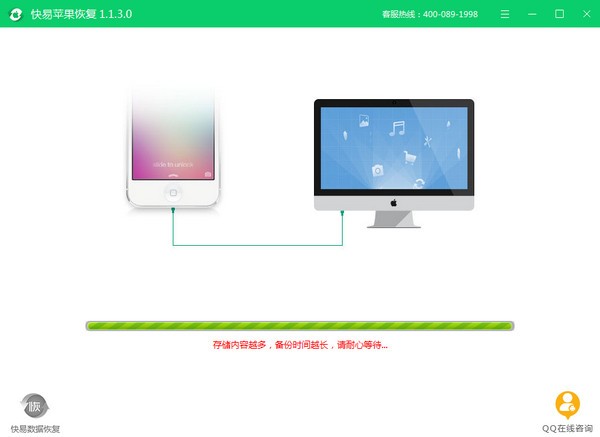 【快易苹果恢复最新版下载】快易苹果恢复 v1.4.7 官方版插图4