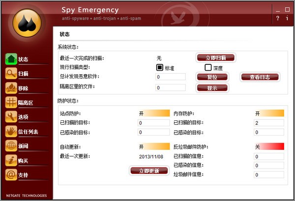 【Spy Emergency下载】Spy Emergency(顶级木马间谍查杀工具) v25.0.680.0 官方版插图